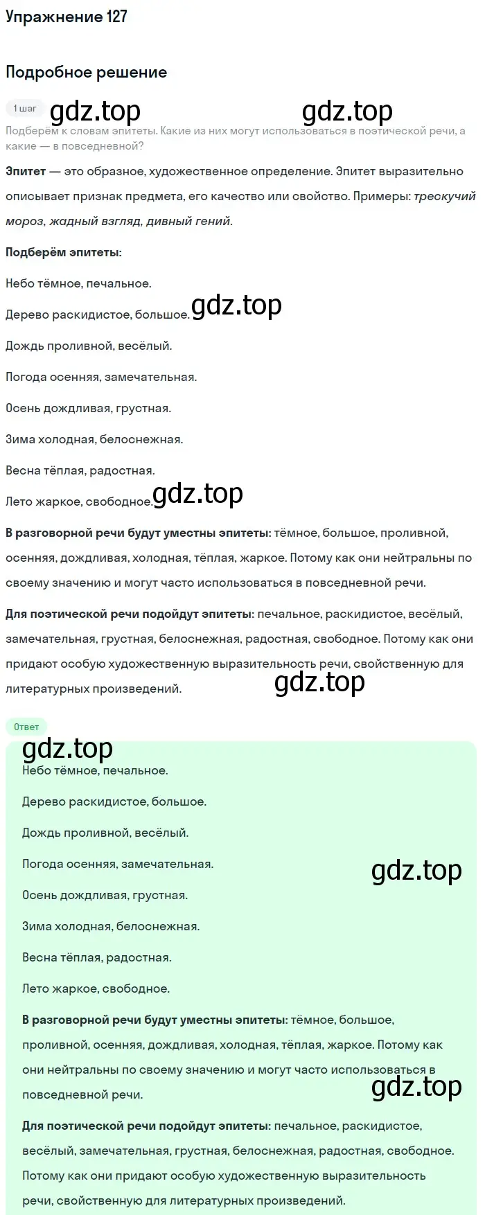 Решение номер 127 (страница 61) гдз по русскому языку 6 класс Баранов, Ладыженская, учебник 1 часть