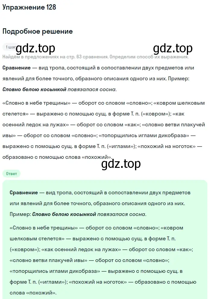 Решение номер 128 (страница 61) гдз по русскому языку 6 класс Баранов, Ладыженская, учебник 1 часть