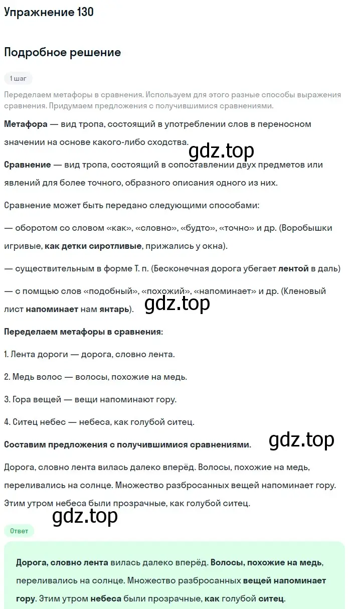 Решение номер 130 (страница 62) гдз по русскому языку 6 класс Баранов, Ладыженская, учебник 1 часть