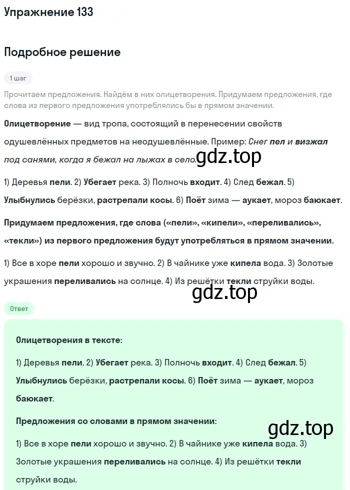 Решение номер 133 (страница 63) гдз по русскому языку 6 класс Баранов, Ладыженская, учебник 1 часть