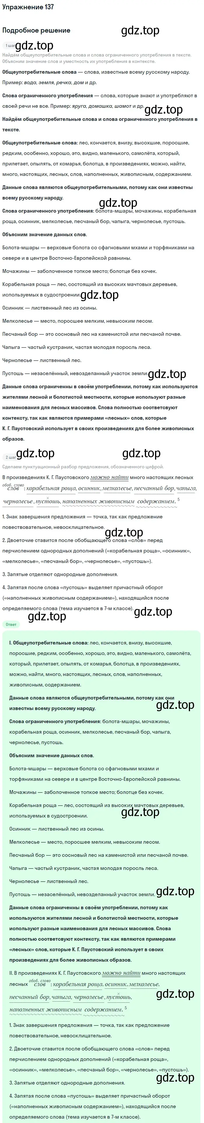 Решение номер 137 (страница 65) гдз по русскому языку 6 класс Баранов, Ладыженская, учебник 1 часть