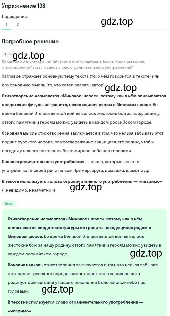 Решение номер 138 (страница 66) гдз по русскому языку 6 класс Баранов, Ладыженская, учебник 1 часть