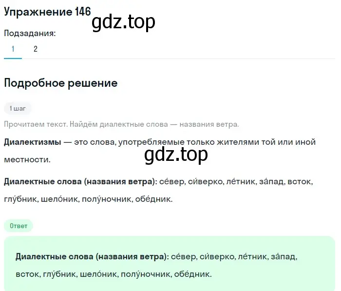 Решение номер 146 (страница 70) гдз по русскому языку 6 класс Баранов, Ладыженская, учебник 1 часть