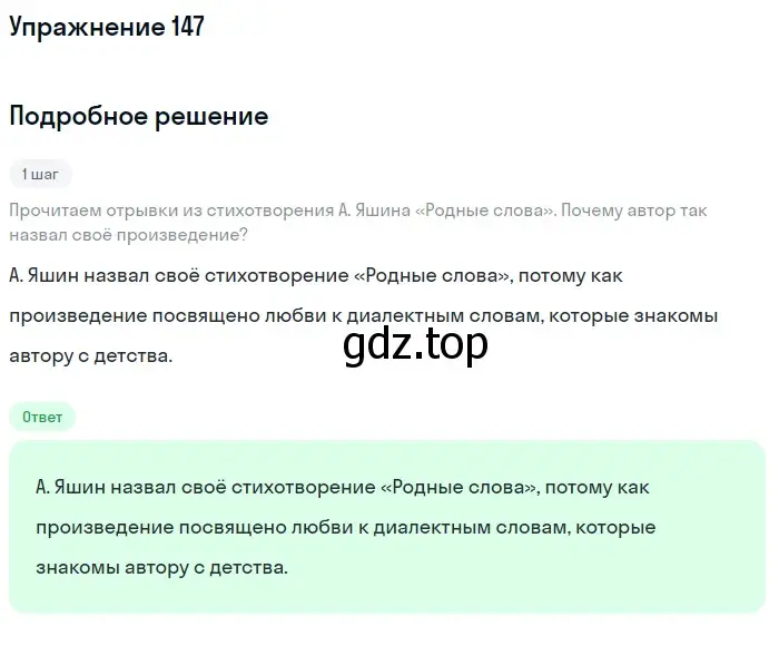 Решение номер 147 (страница 71) гдз по русскому языку 6 класс Баранов, Ладыженская, учебник 1 часть