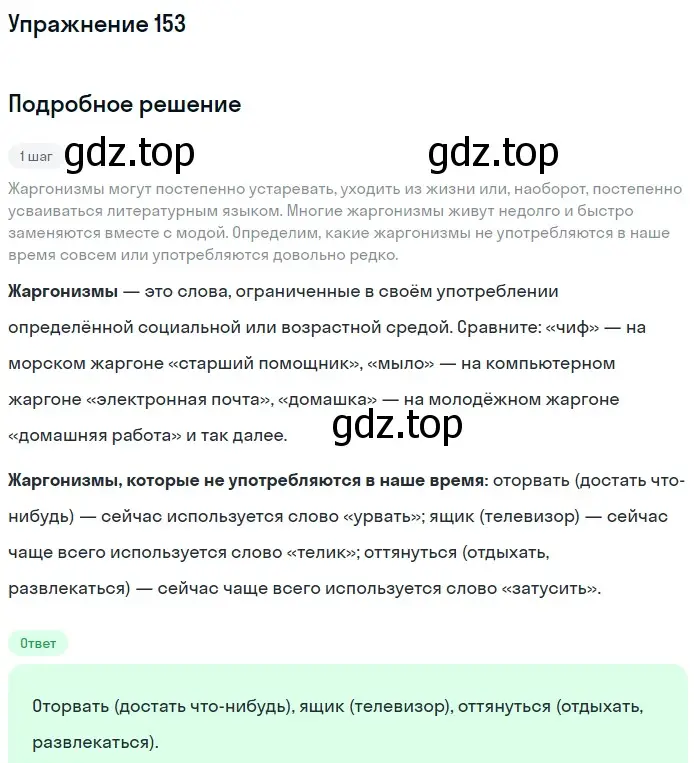 Решение номер 153 (страница 74) гдз по русскому языку 6 класс Баранов, Ладыженская, учебник 1 часть