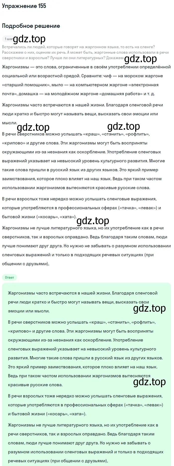 Решение номер 155 (страница 74) гдз по русскому языку 6 класс Баранов, Ладыженская, учебник 1 часть