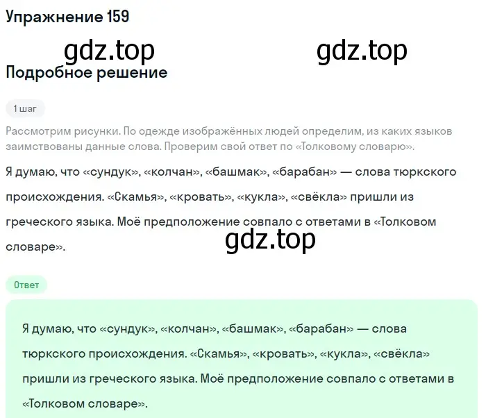 Решение номер 159 (страница 77) гдз по русскому языку 6 класс Баранов, Ладыженская, учебник 1 часть