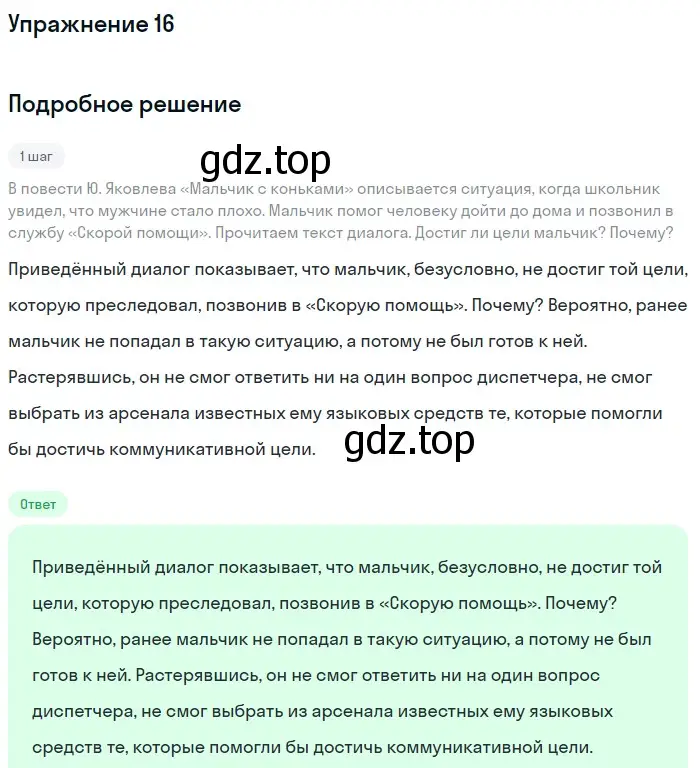 Решение номер 16 (страница 9) гдз по русскому языку 6 класс Баранов, Ладыженская, учебник 1 часть