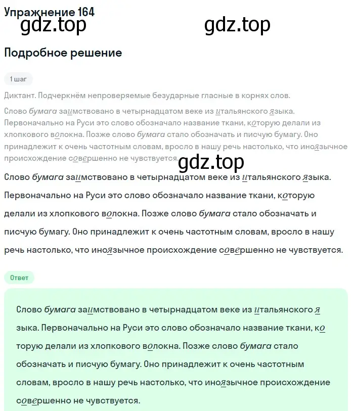 Решение номер 164 (страница 79) гдз по русскому языку 6 класс Баранов, Ладыженская, учебник 1 часть