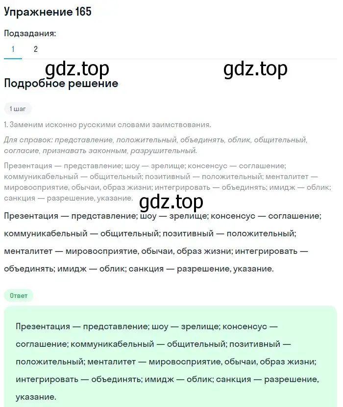 Решение номер 165 (страница 80) гдз по русскому языку 6 класс Баранов, Ладыженская, учебник 1 часть