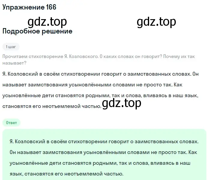 Решение номер 166 (страница 80) гдз по русскому языку 6 класс Баранов, Ладыженская, учебник 1 часть