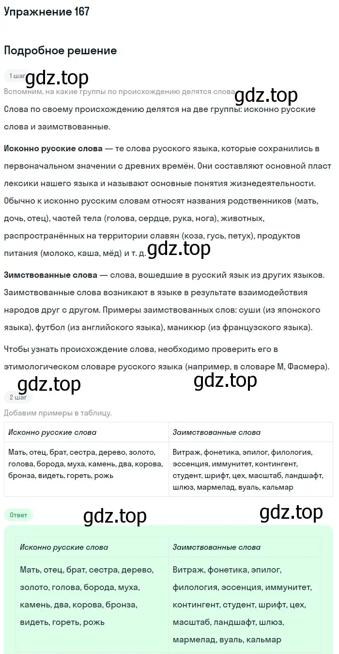 Решение номер 167 (страница 80) гдз по русскому языку 6 класс Баранов, Ладыженская, учебник 1 часть