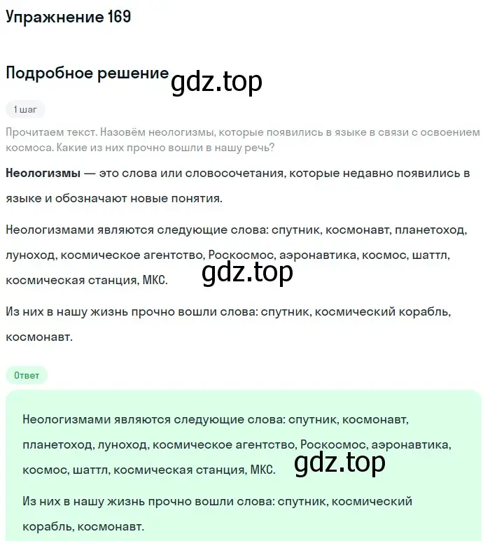 Решение номер 169 (страница 81) гдз по русскому языку 6 класс Баранов, Ладыженская, учебник 1 часть