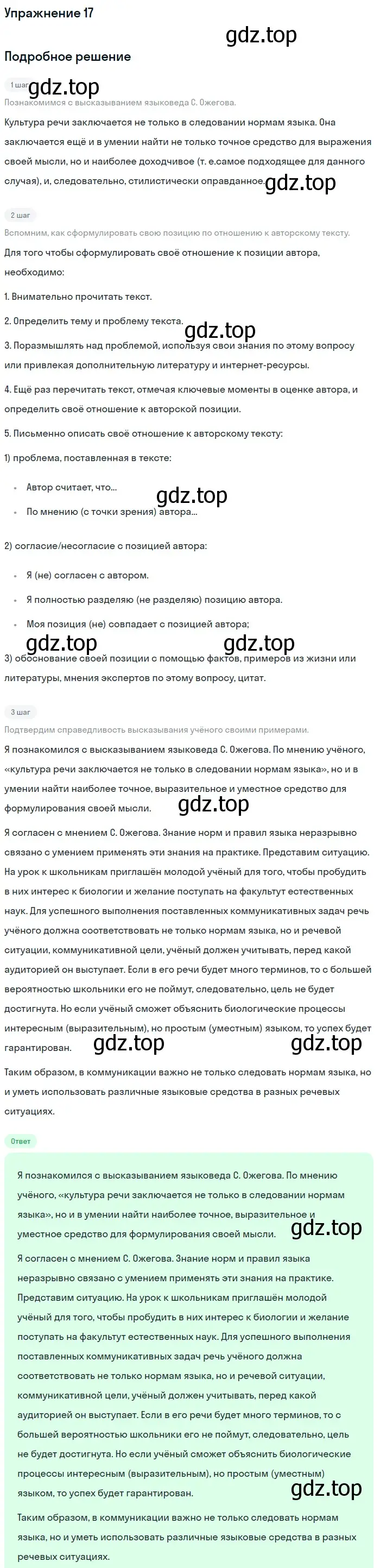 Решение номер 17 (страница 10) гдз по русскому языку 6 класс Баранов, Ладыженская, учебник 1 часть