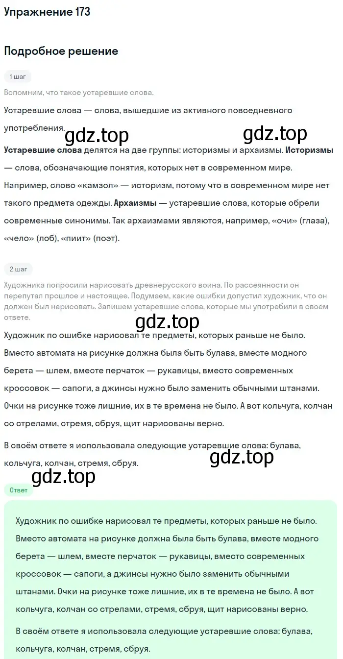 Решение номер 173 (страница 84) гдз по русскому языку 6 класс Баранов, Ладыженская, учебник 1 часть