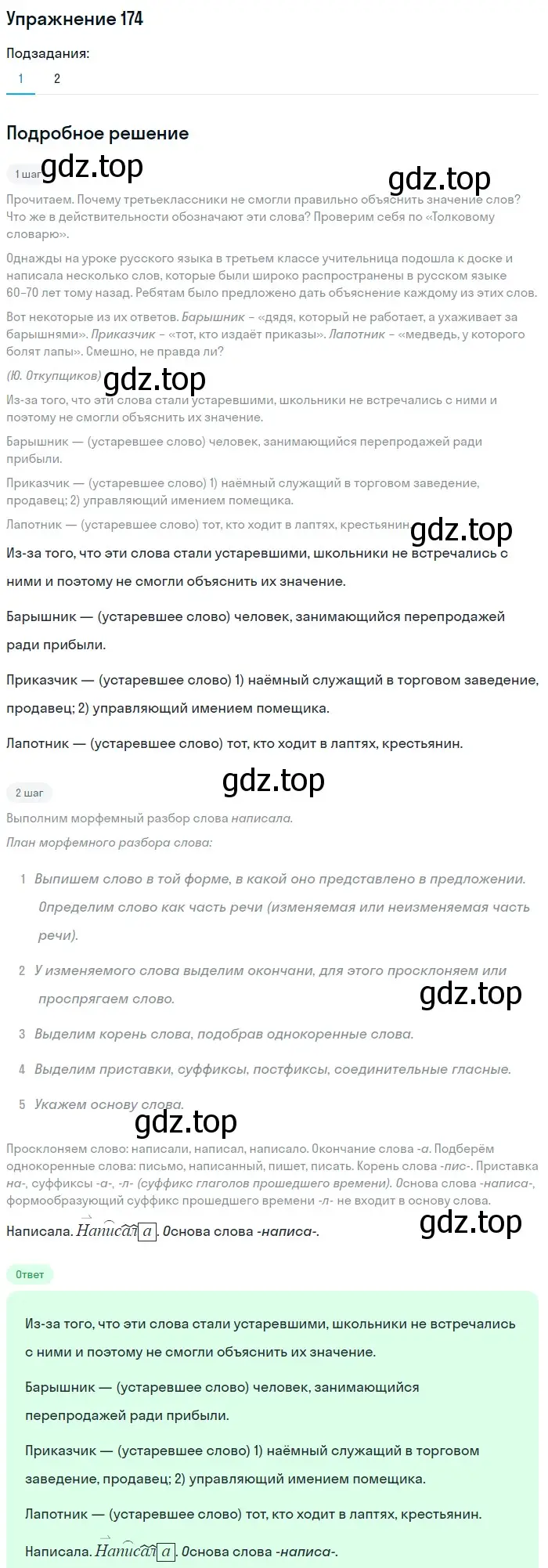 Решение номер 174 (страница 84) гдз по русскому языку 6 класс Баранов, Ладыженская, учебник 1 часть