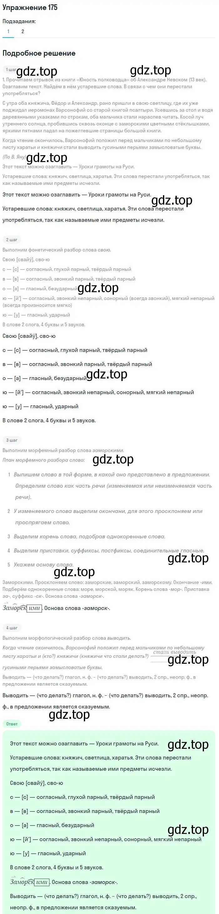 Решение номер 175 (страница 85) гдз по русскому языку 6 класс Баранов, Ладыженская, учебник 1 часть