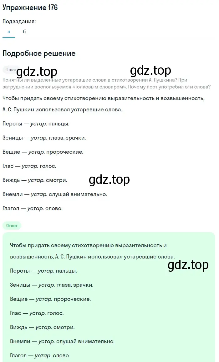 Решение номер 176 (страница 85) гдз по русскому языку 6 класс Баранов, Ладыженская, учебник 1 часть