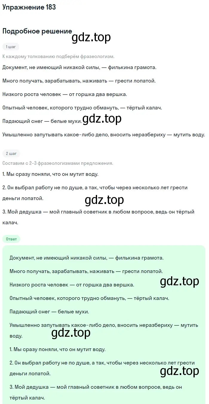 Решение номер 183 (страница 90) гдз по русскому языку 6 класс Баранов, Ладыженская, учебник 1 часть