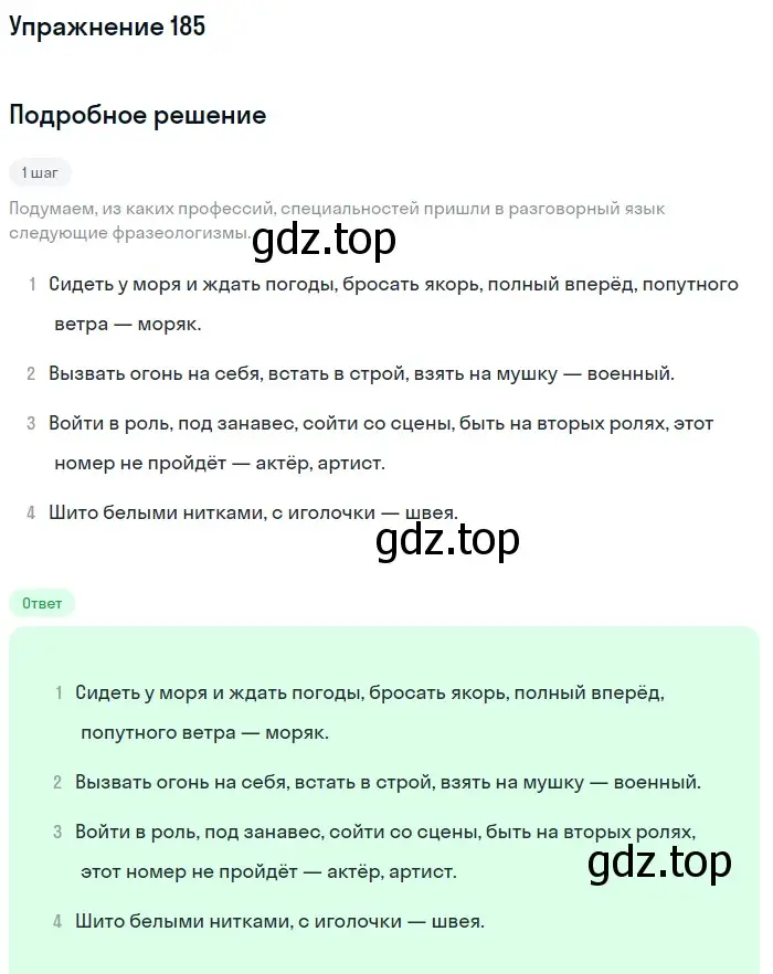 Решение номер 185 (страница 91) гдз по русскому языку 6 класс Баранов, Ладыженская, учебник 1 часть