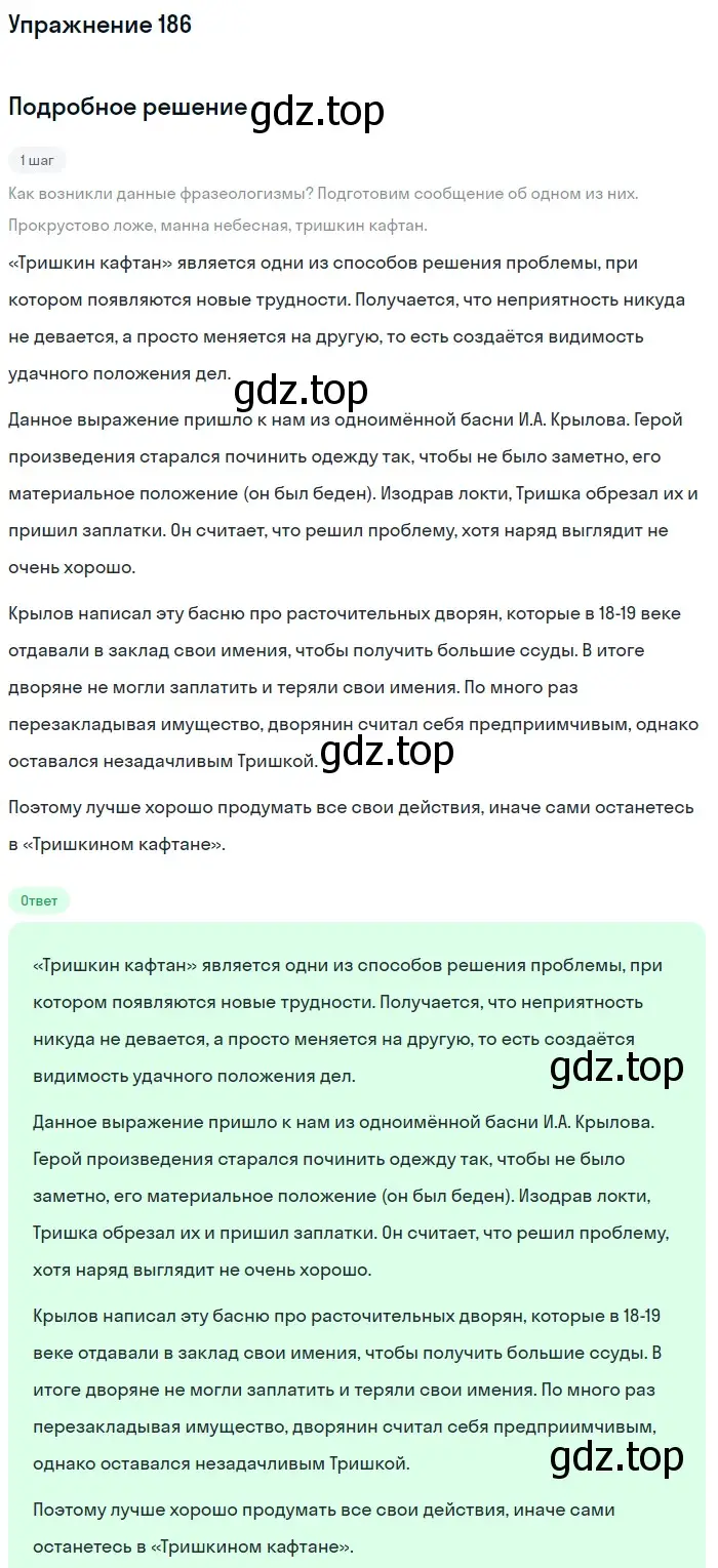 Решение номер 186 (страница 91) гдз по русскому языку 6 класс Баранов, Ладыженская, учебник 1 часть