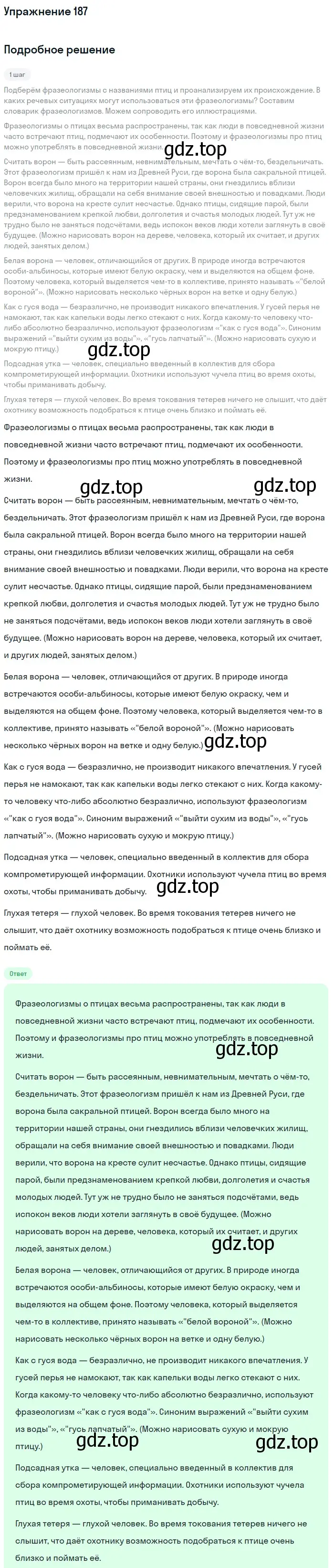 Решение номер 187 (страница 91) гдз по русскому языку 6 класс Баранов, Ладыженская, учебник 1 часть