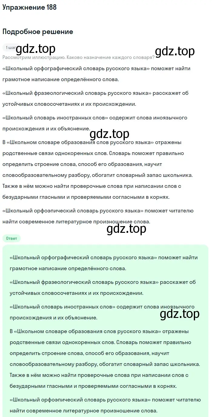 Решение номер 188 (страница 92) гдз по русскому языку 6 класс Баранов, Ладыженская, учебник 1 часть