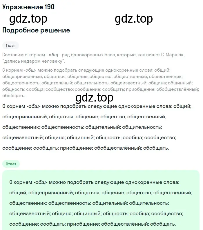 Решение номер 190 (страница 93) гдз по русскому языку 6 класс Баранов, Ладыженская, учебник 1 часть