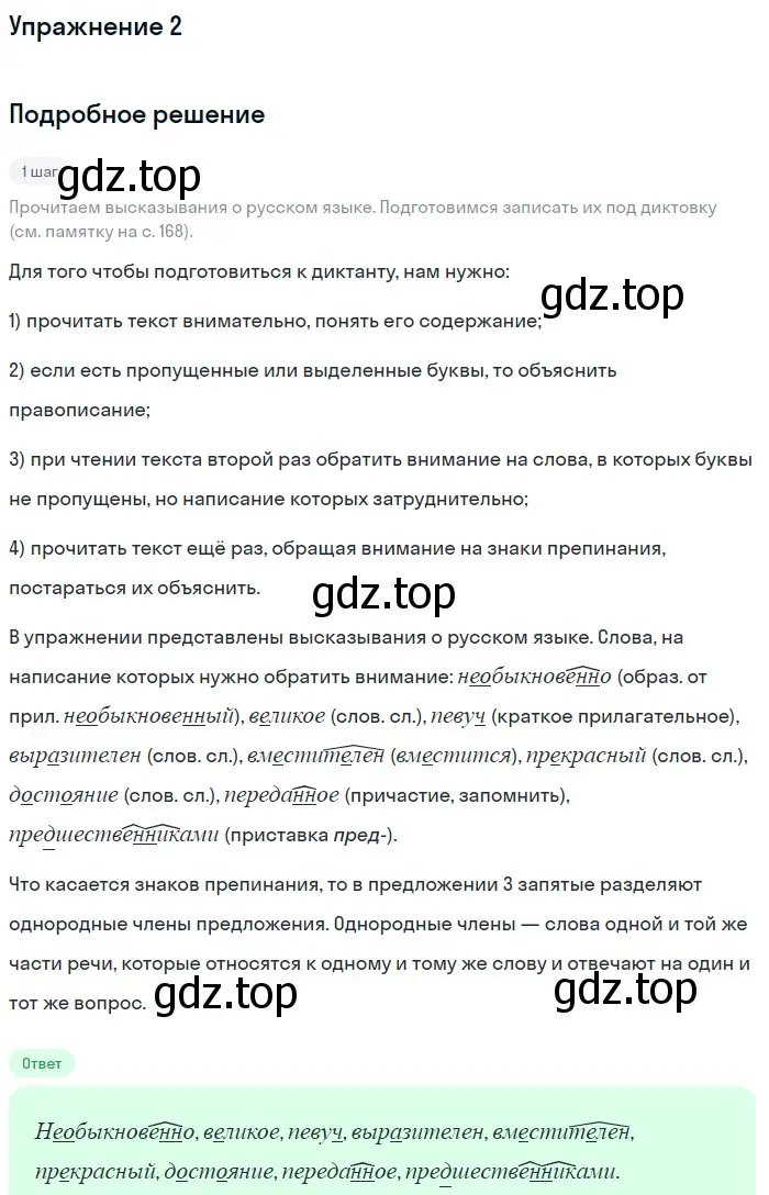 Решение номер 2 (страница 4) гдз по русскому языку 6 класс Баранов, Ладыженская, учебник 1 часть