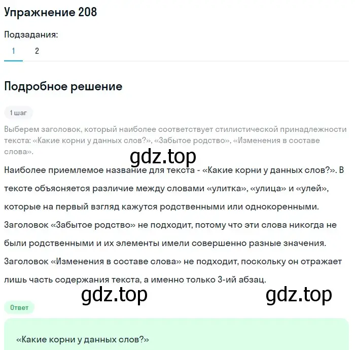 Решение номер 208 (страница 102) гдз по русскому языку 6 класс Баранов, Ладыженская, учебник 1 часть