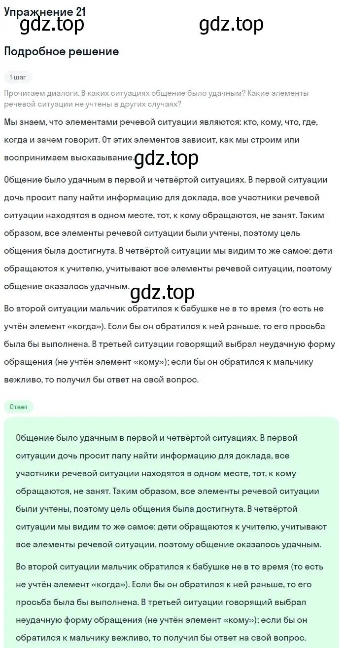 Решение номер 21 (страница 12) гдз по русскому языку 6 класс Баранов, Ладыженская, учебник 1 часть