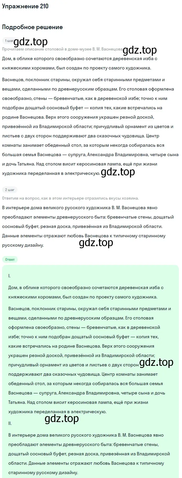 Решение номер 210 (страница 104) гдз по русскому языку 6 класс Баранов, Ладыженская, учебник 1 часть