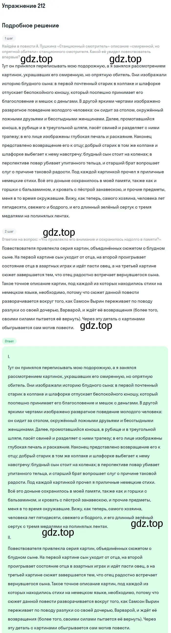 Решение номер 212 (страница 105) гдз по русскому языку 6 класс Баранов, Ладыженская, учебник 1 часть