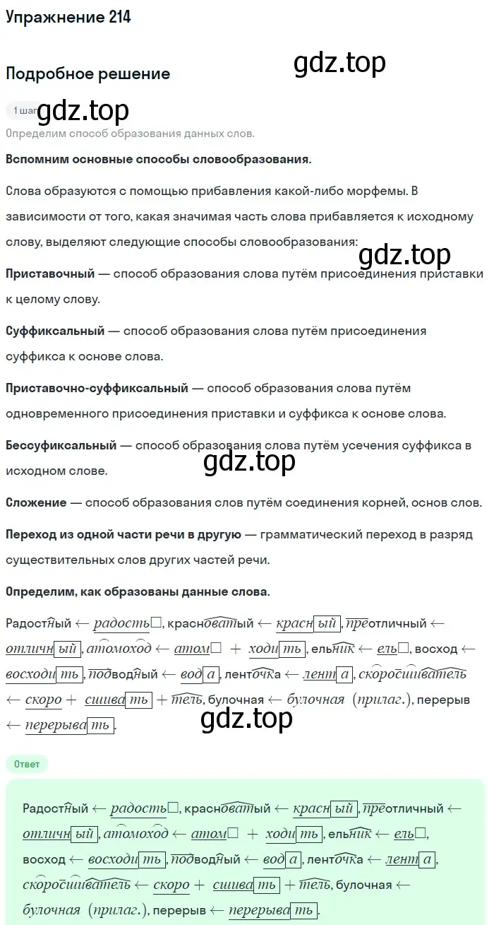 Решение номер 214 (страница 107) гдз по русскому языку 6 класс Баранов, Ладыженская, учебник 1 часть