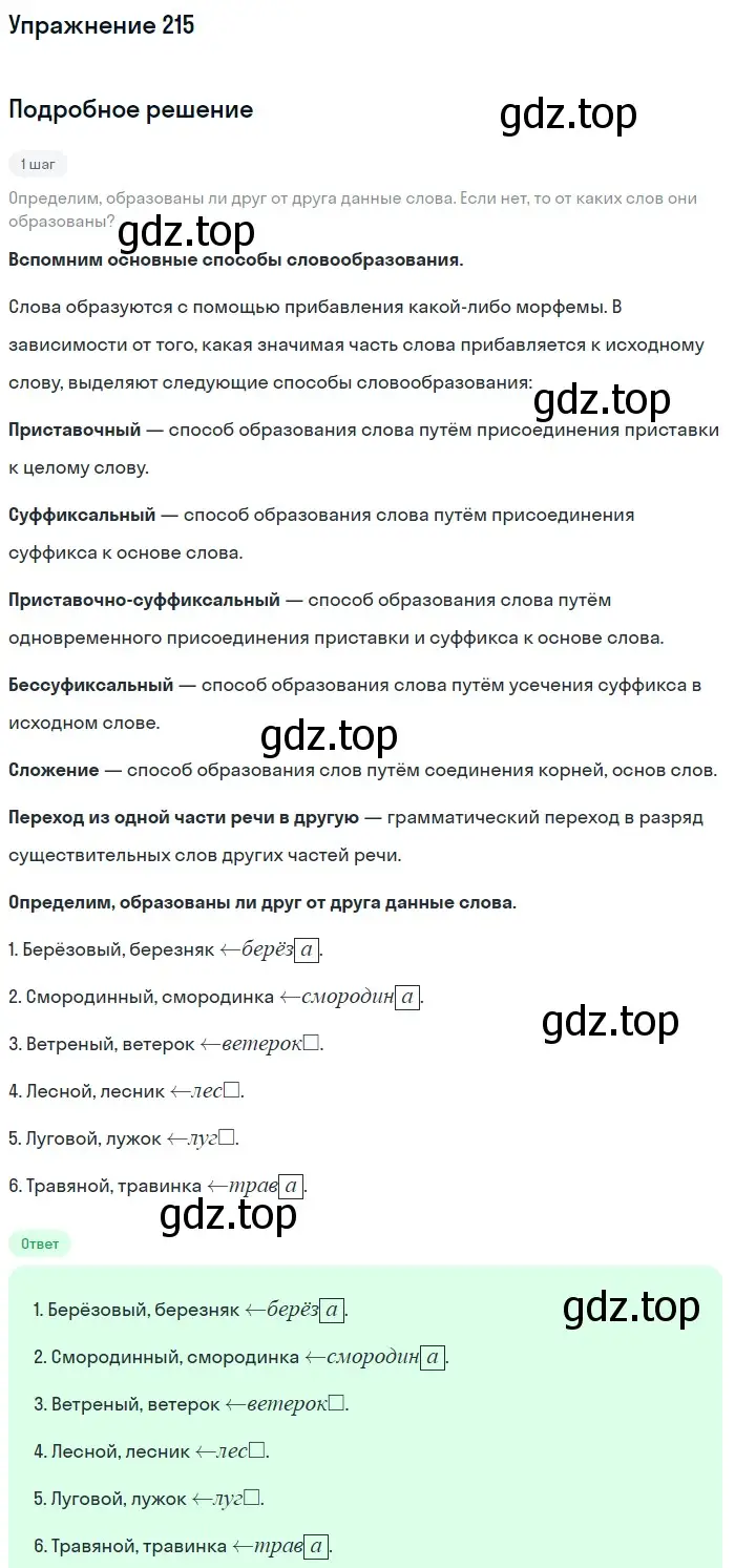 Решение номер 215 (страница 107) гдз по русскому языку 6 класс Баранов, Ладыженская, учебник 1 часть