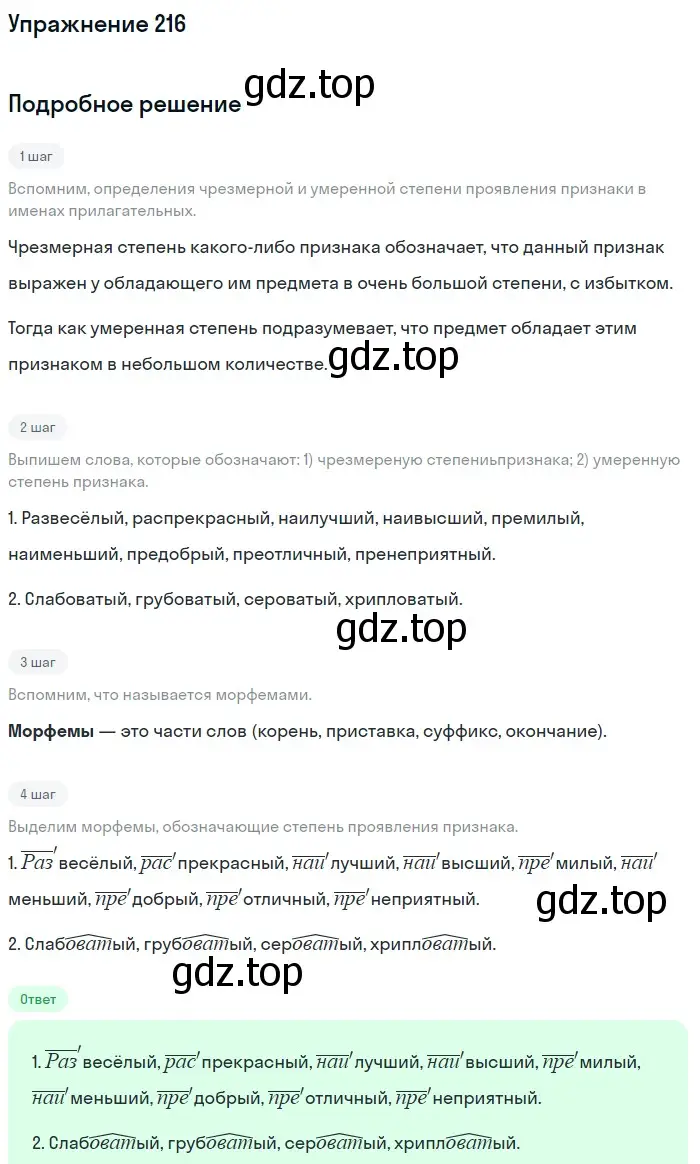 Решение номер 216 (страница 108) гдз по русскому языку 6 класс Баранов, Ладыженская, учебник 1 часть