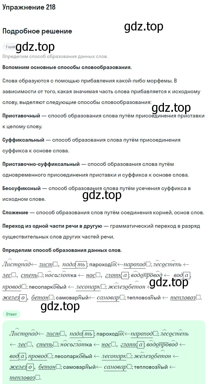 Решение номер 218 (страница 108) гдз по русскому языку 6 класс Баранов, Ладыженская, учебник 1 часть