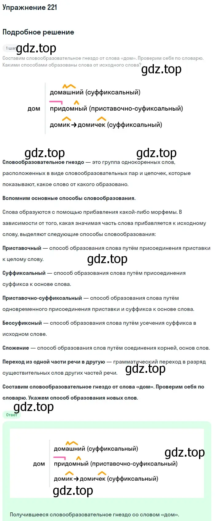 Решение номер 221 (страница 110) гдз по русскому языку 6 класс Баранов, Ладыженская, учебник 1 часть