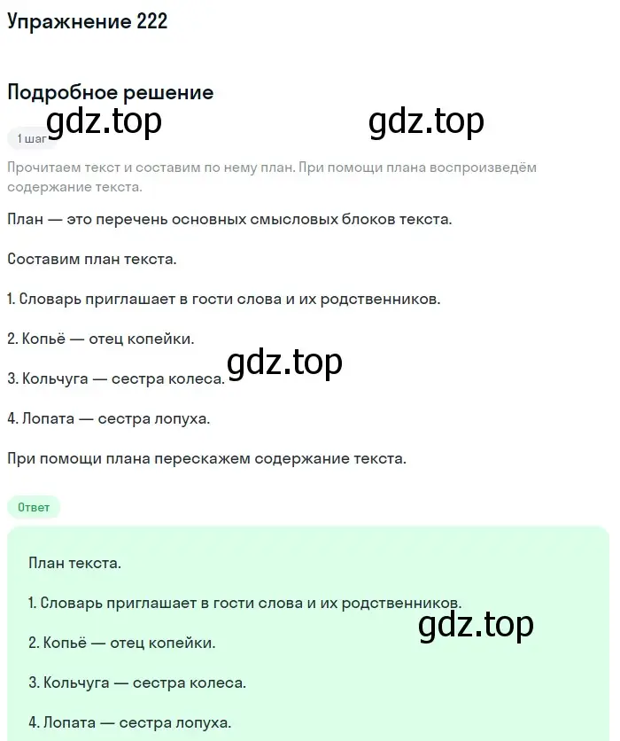 Решение номер 222 (страница 111) гдз по русскому языку 6 класс Баранов, Ладыженская, учебник 1 часть