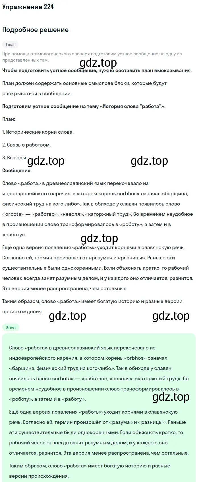 Решение номер 224 (страница 112) гдз по русскому языку 6 класс Баранов, Ладыженская, учебник 1 часть