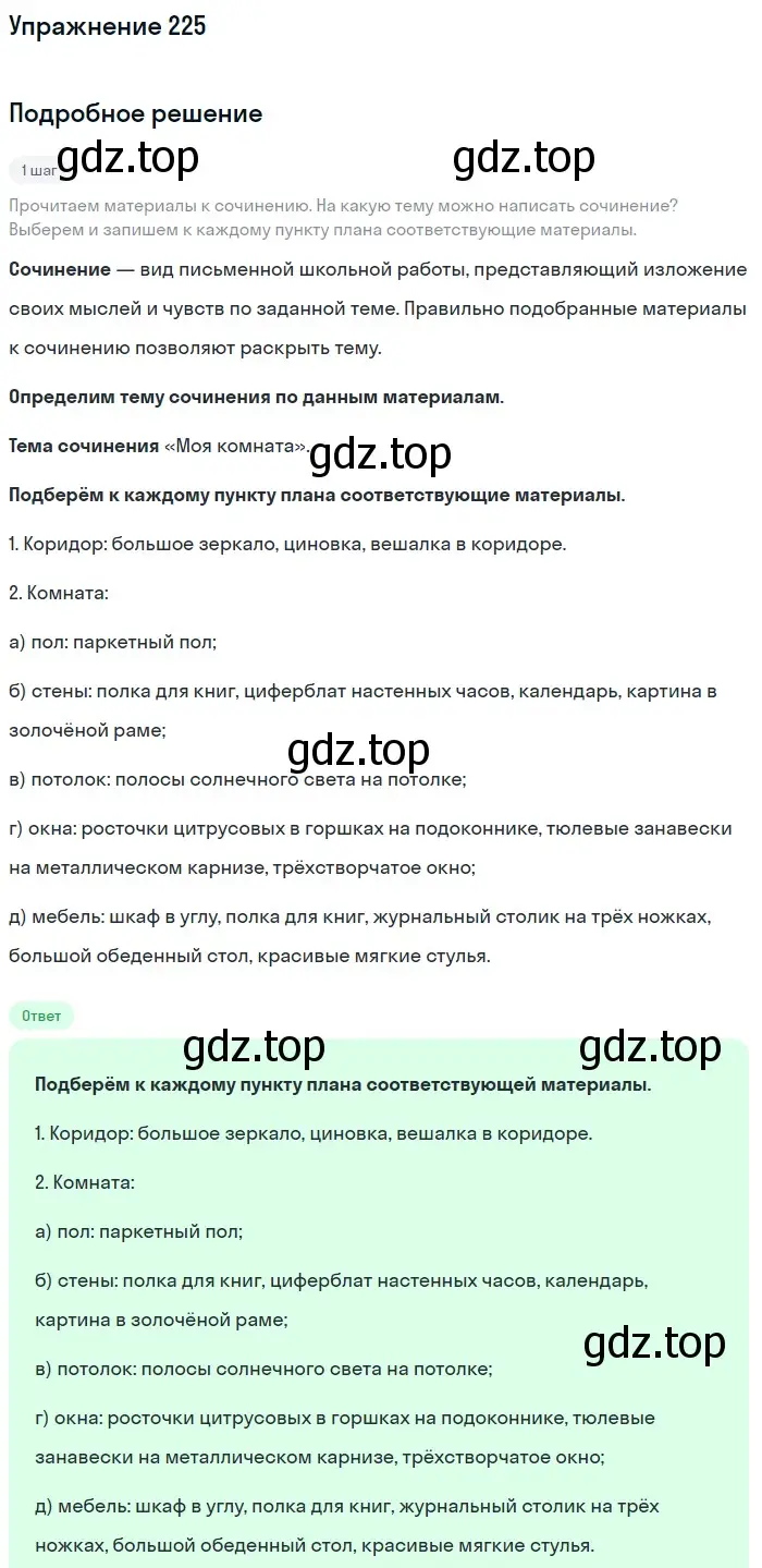 Решение номер 225 (страница 112) гдз по русскому языку 6 класс Баранов, Ладыженская, учебник 1 часть