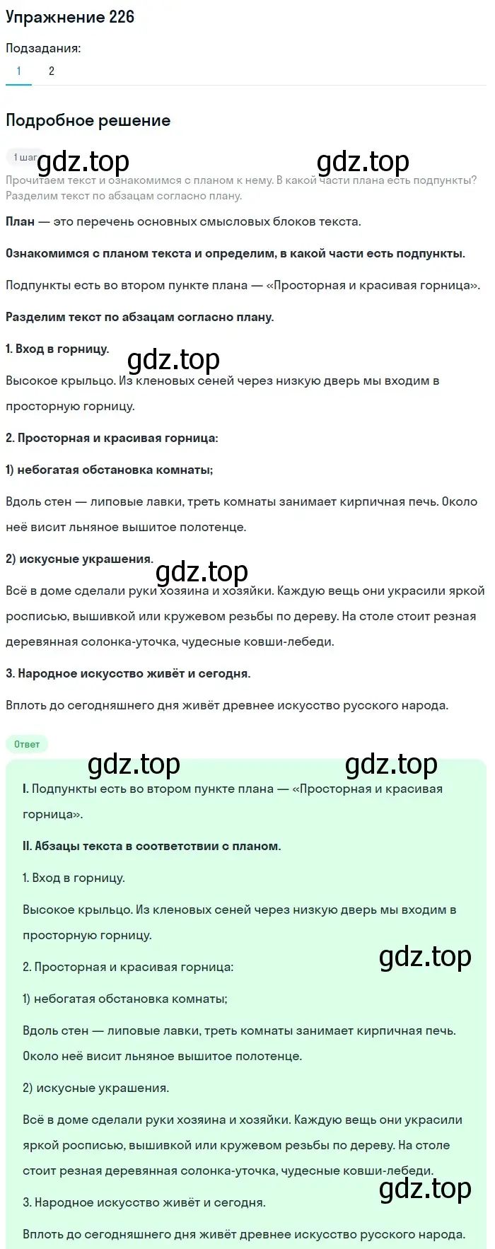 Решение номер 226 (страница 113) гдз по русскому языку 6 класс Баранов, Ладыженская, учебник 1 часть