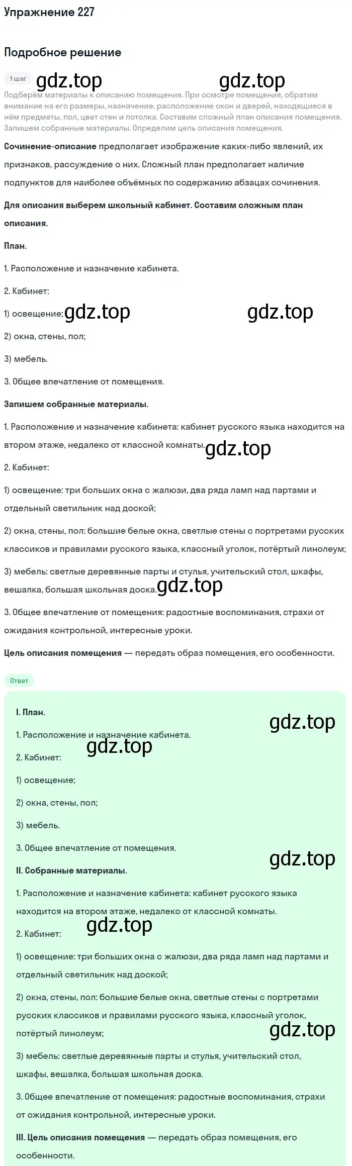 Решение номер 227 (страница 114) гдз по русскому языку 6 класс Баранов, Ладыженская, учебник 1 часть