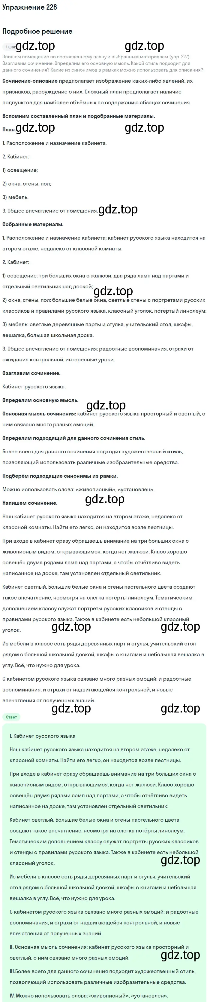 Решение номер 228 (страница 114) гдз по русскому языку 6 класс Баранов, Ладыженская, учебник 1 часть