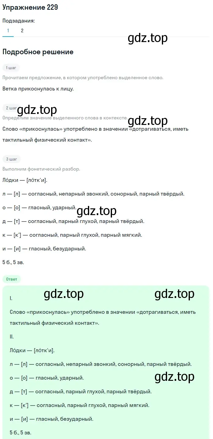 Решение номер 229 (страница 115) гдз по русскому языку 6 класс Баранов, Ладыженская, учебник 1 часть