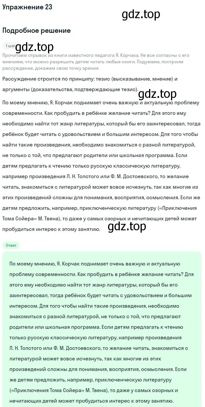 Решение номер 23 (страница 13) гдз по русскому языку 6 класс Баранов, Ладыженская, учебник 1 часть