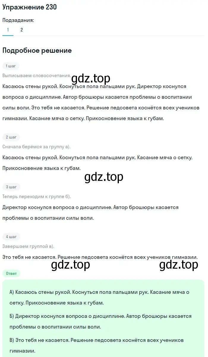 Решение номер 230 (страница 115) гдз по русскому языку 6 класс Баранов, Ладыженская, учебник 1 часть