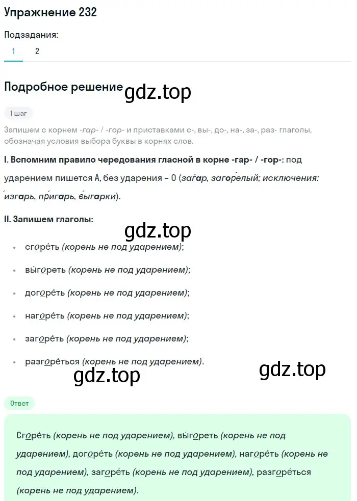 Решение номер 232 (страница 116) гдз по русскому языку 6 класс Баранов, Ладыженская, учебник 1 часть