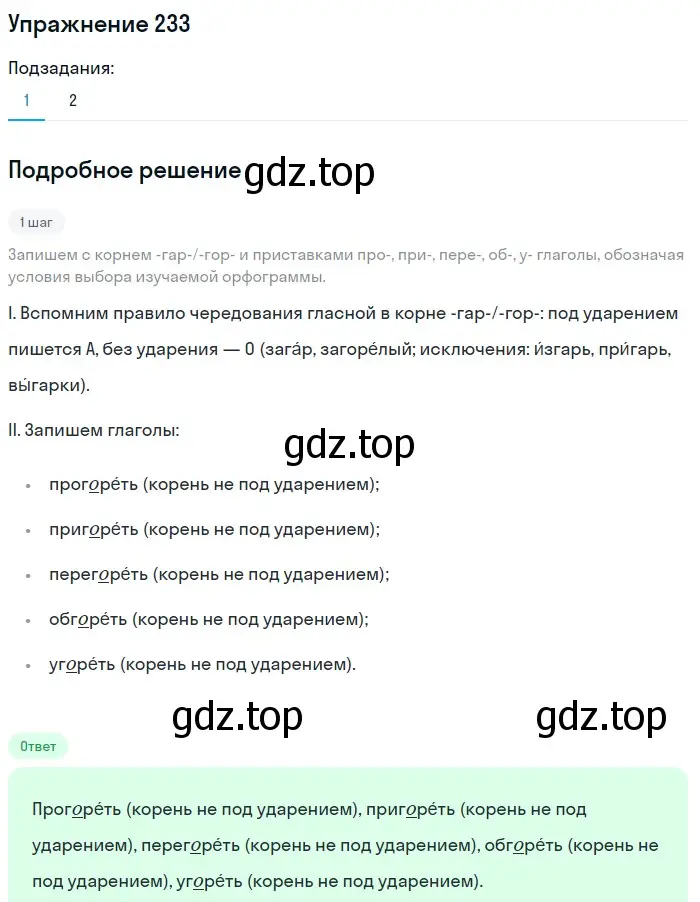 Решение номер 233 (страница 116) гдз по русскому языку 6 класс Баранов, Ладыженская, учебник 1 часть