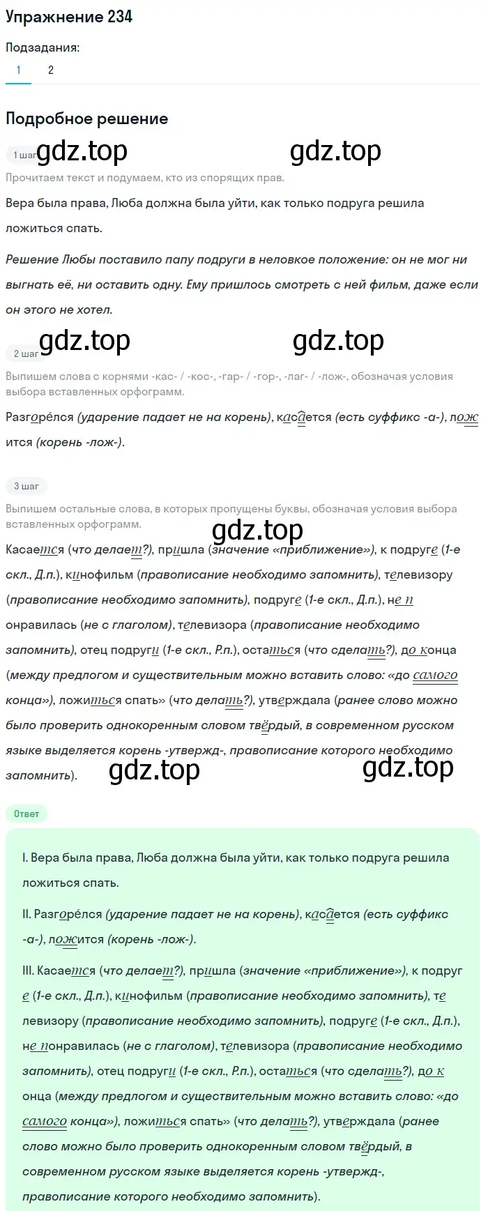 Решение номер 234 (страница 117) гдз по русскому языку 6 класс Баранов, Ладыженская, учебник 1 часть